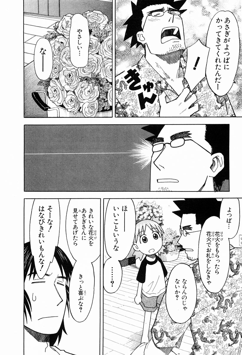 13DL.me_Yotsubato_v03_146.jpg